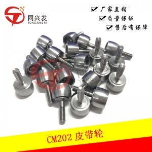 CM202皮帶輪