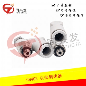 CM402 頭部調(diào)速器KXF05BGAA00