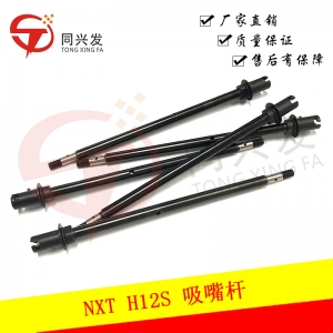 NXT吸嘴桿H12S AA30A00/AA30A05