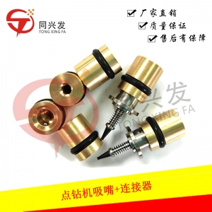 點(diǎn)鉆機(jī)吸嘴+連接器