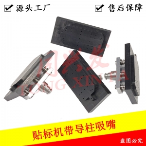 異型標簽吸嘴