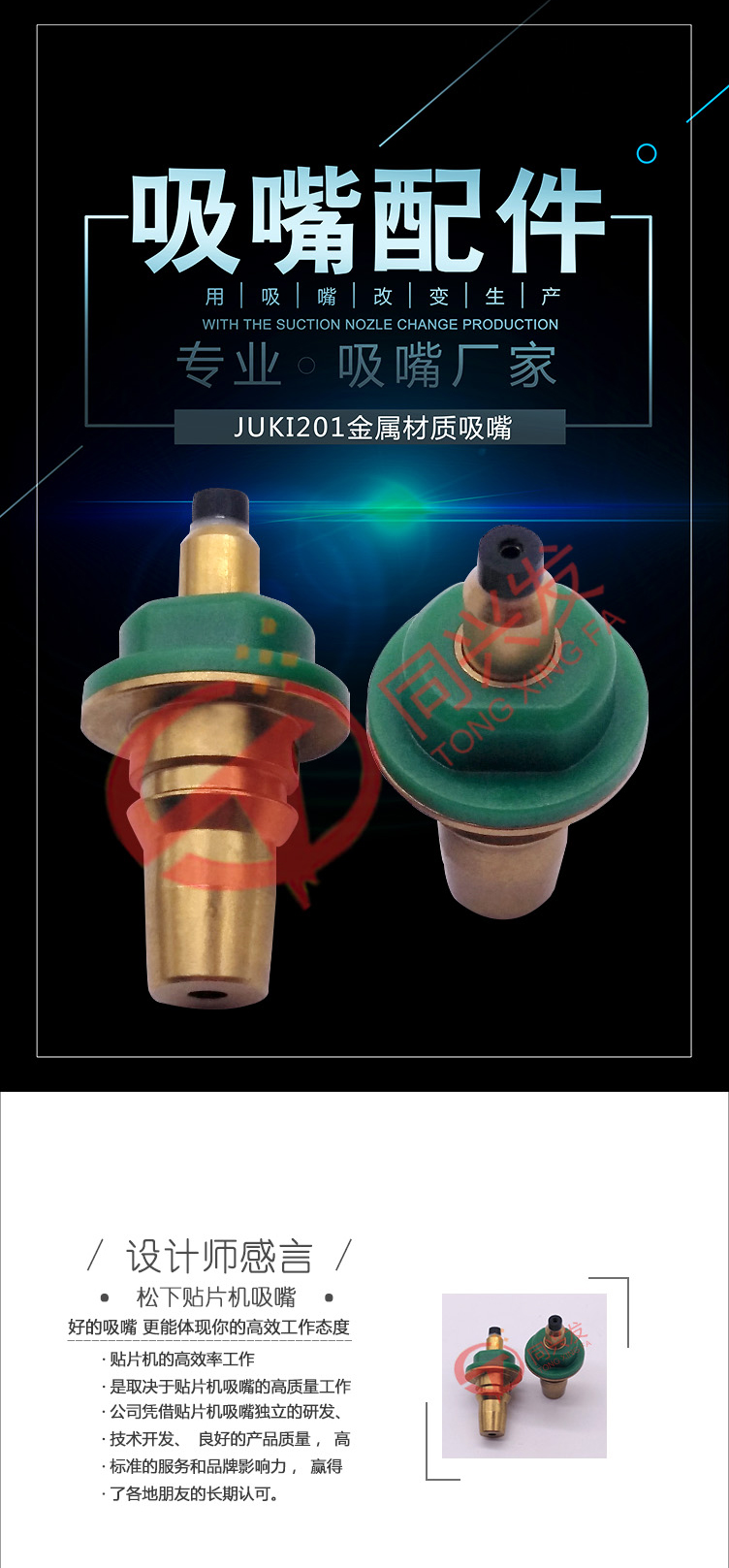 貼片機(jī)吸嘴