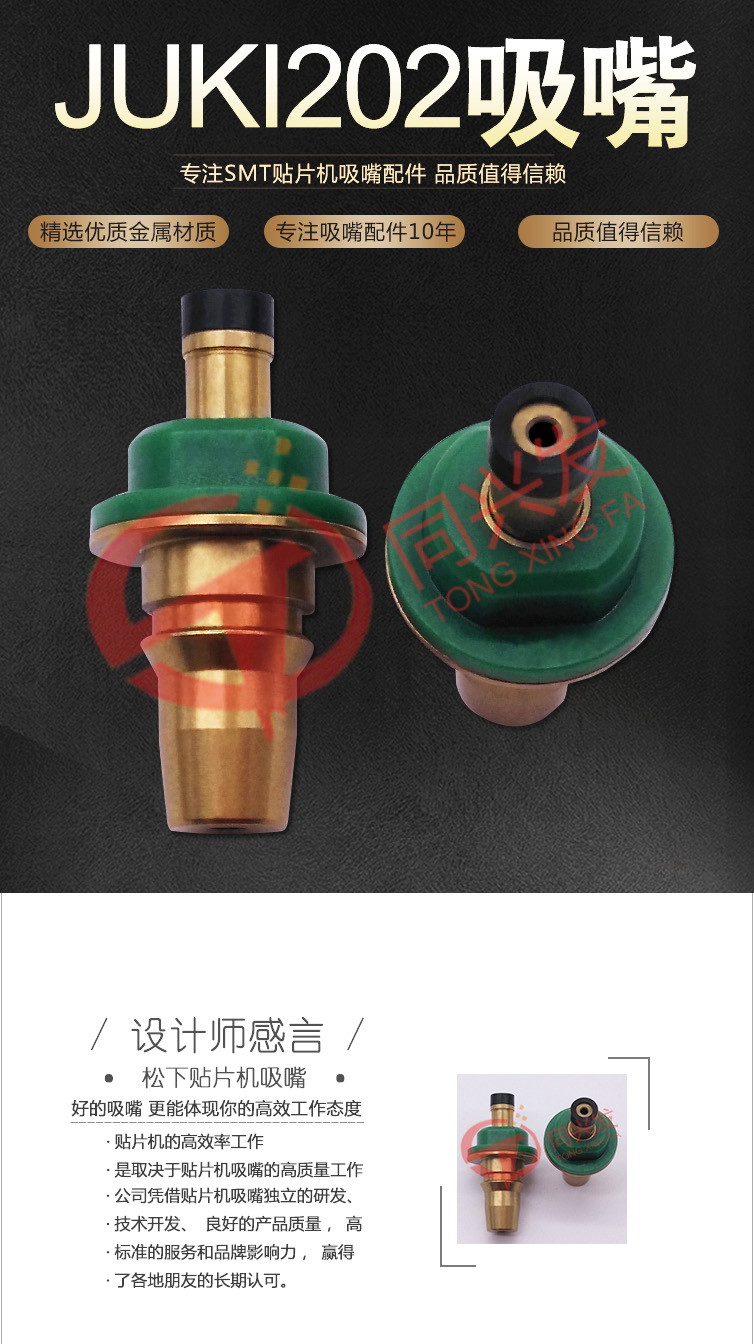 貼片機(jī)吸嘴