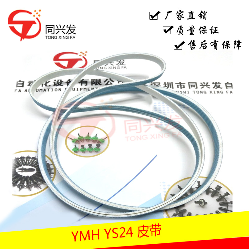 雅瑪哈 YS24 皮帶2.jpg