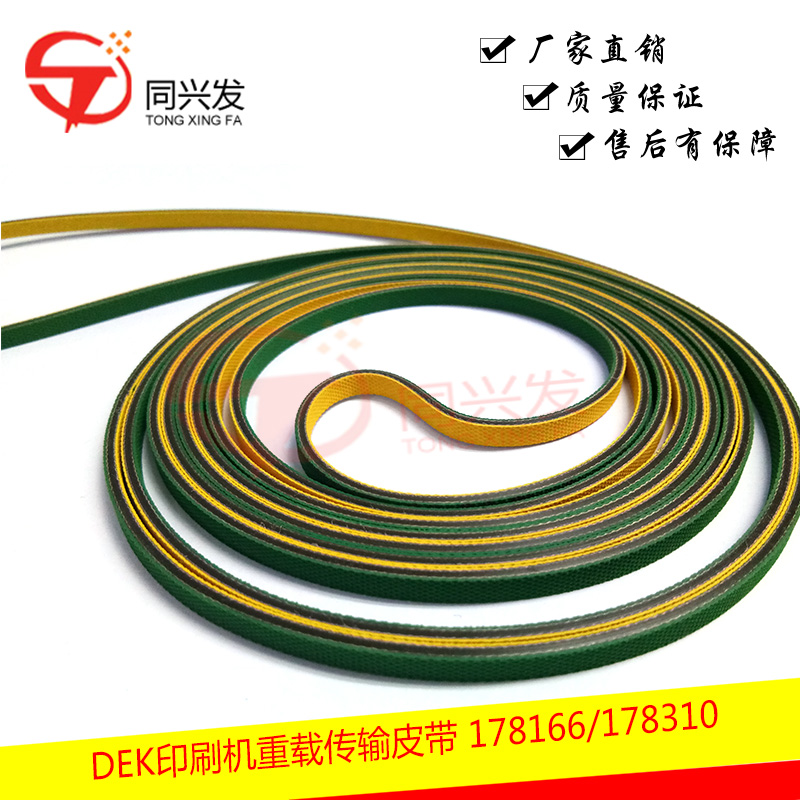 DEK印刷機(jī)重載傳輸皮帶 178166  178310(2).jpg