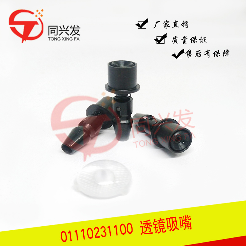 01110231100 透鏡吸嘴.jpg