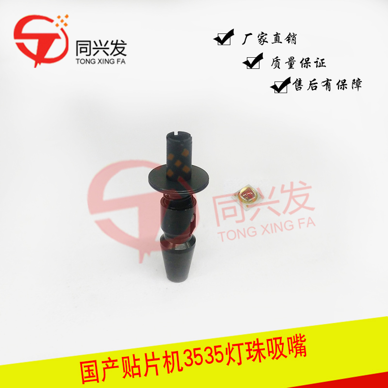 國(guó)產(chǎn)貼片機(jī)3535燈珠吸嘴.jpg