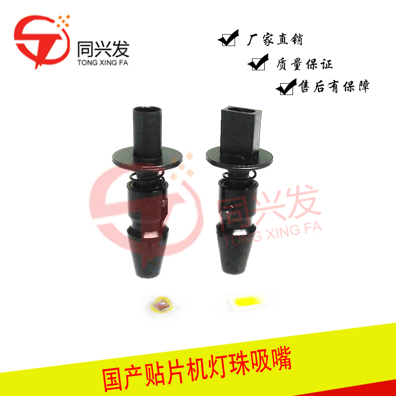 國(guó)產(chǎn)貼片機(jī)燈珠吸嘴.jpg