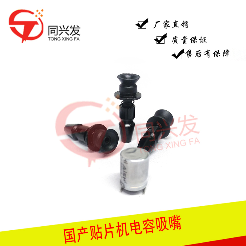 國(guó)產(chǎn)貼片機(jī)電容吸嘴.jpg