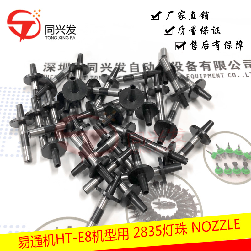 易通機(jī)HT-E8機(jī)型用 2835燈珠 NOZZLE.jpg