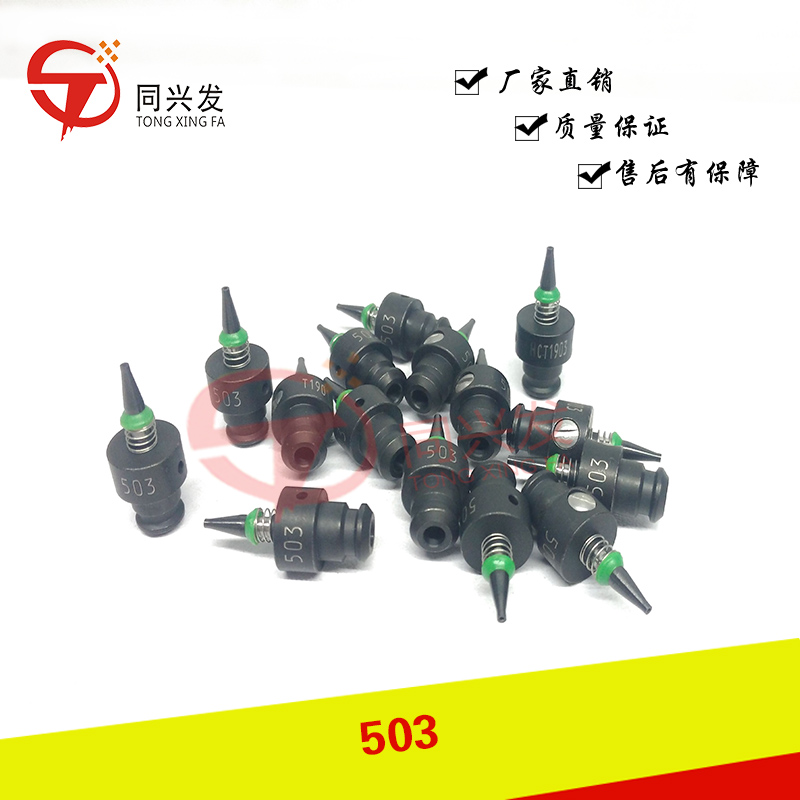 漢誠通JUKI 503吸嘴.JPG