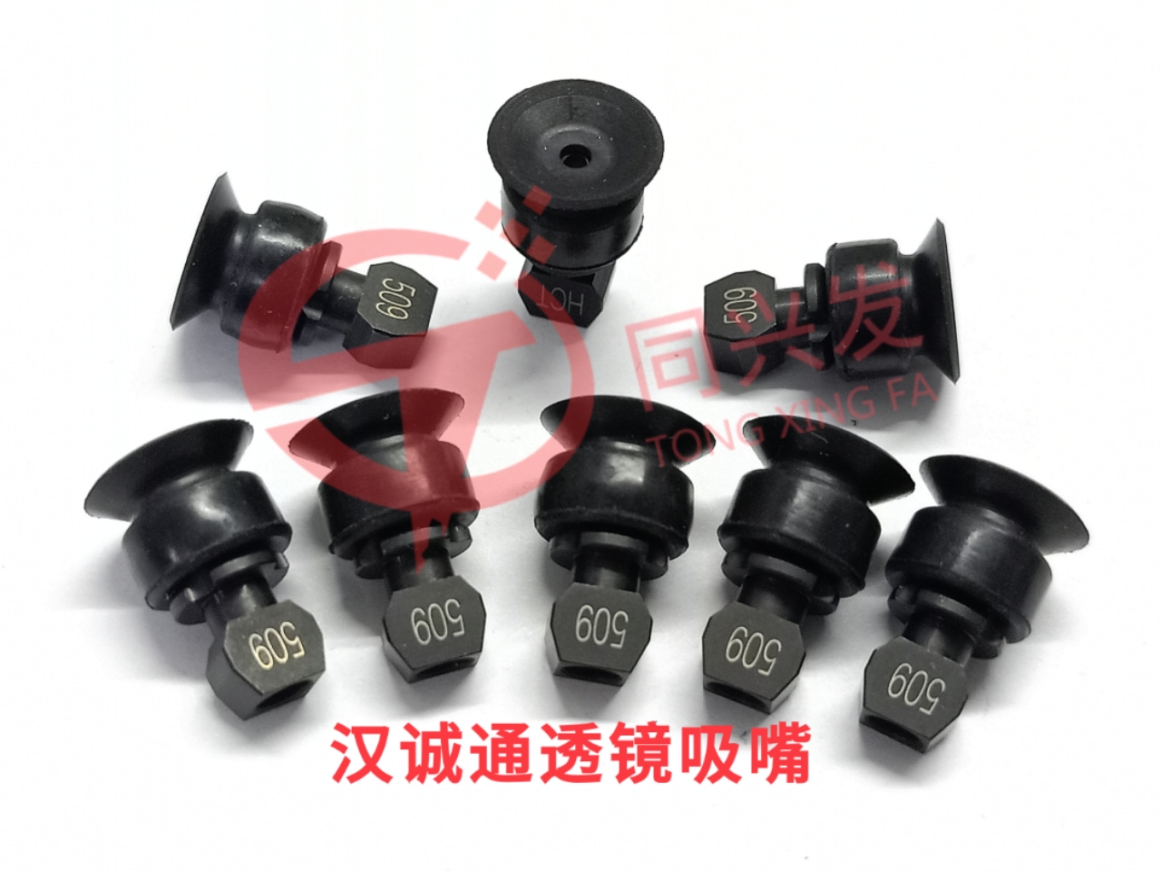 漢誠(chéng)通509吸嘴.jpg