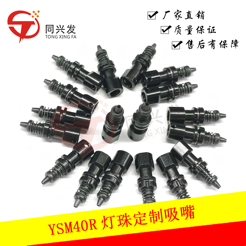 YSM40R燈珠定制吸嘴T21064629.jpg