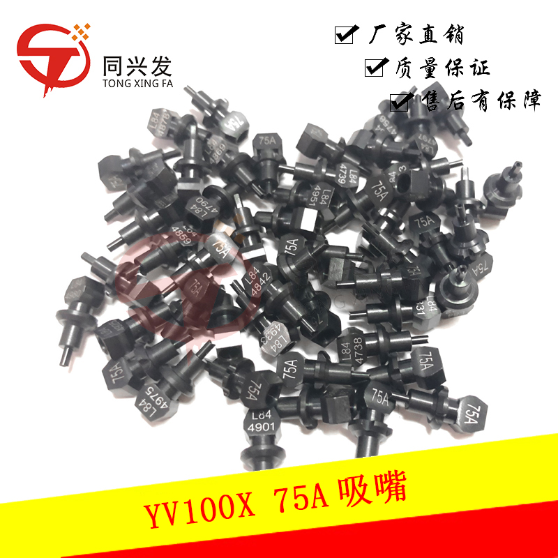 YV100X-75A吸嘴-KV8-M7760-A0XKV8-M7760-00X，打二極管.JPG