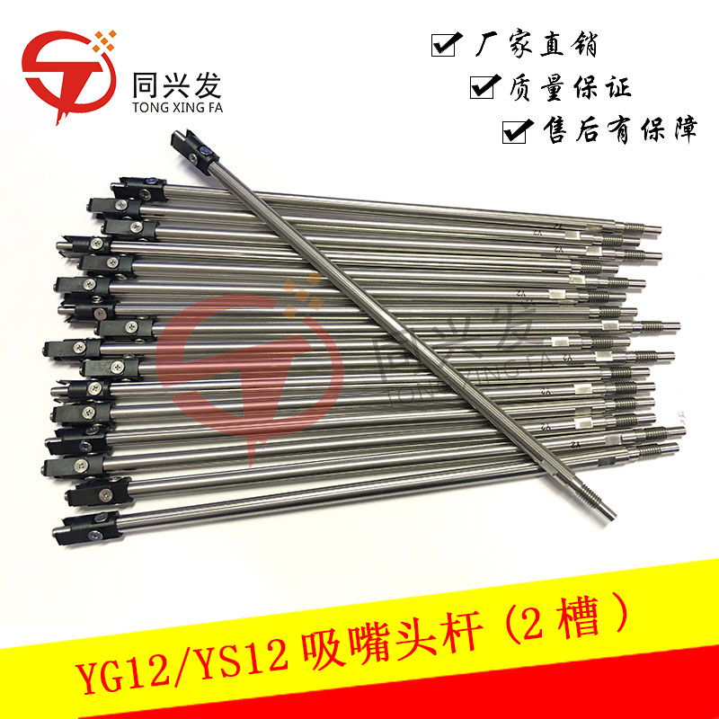 YG12 YS12吸嘴頭桿 2槽吸嘴桿KHY-M7106-00.jpg