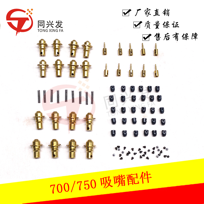 700-750吸嘴配件 不對(duì)外.jpg