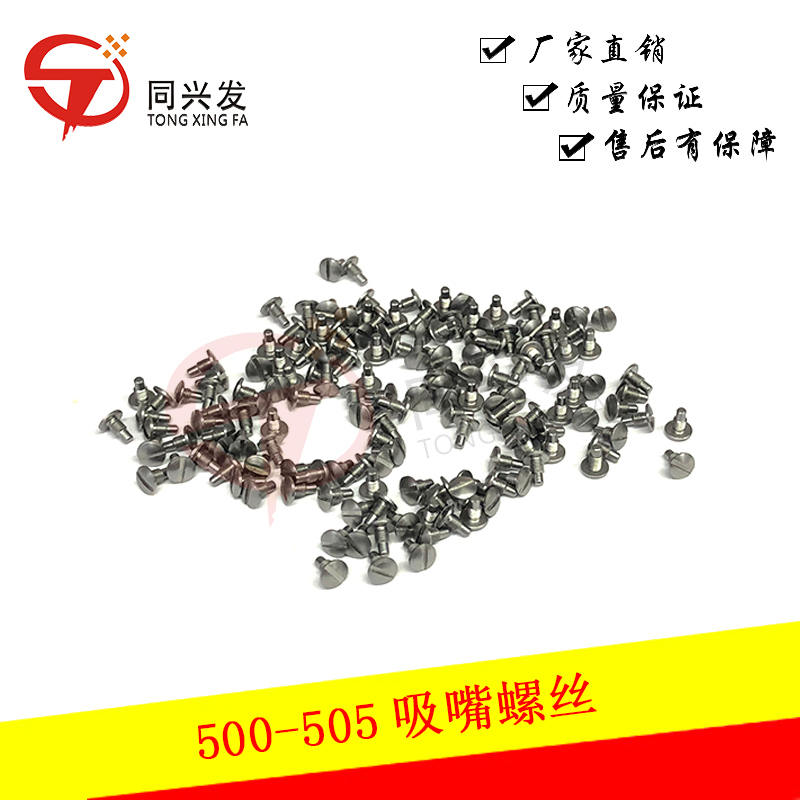 500-505吸嘴螺絲.jpg