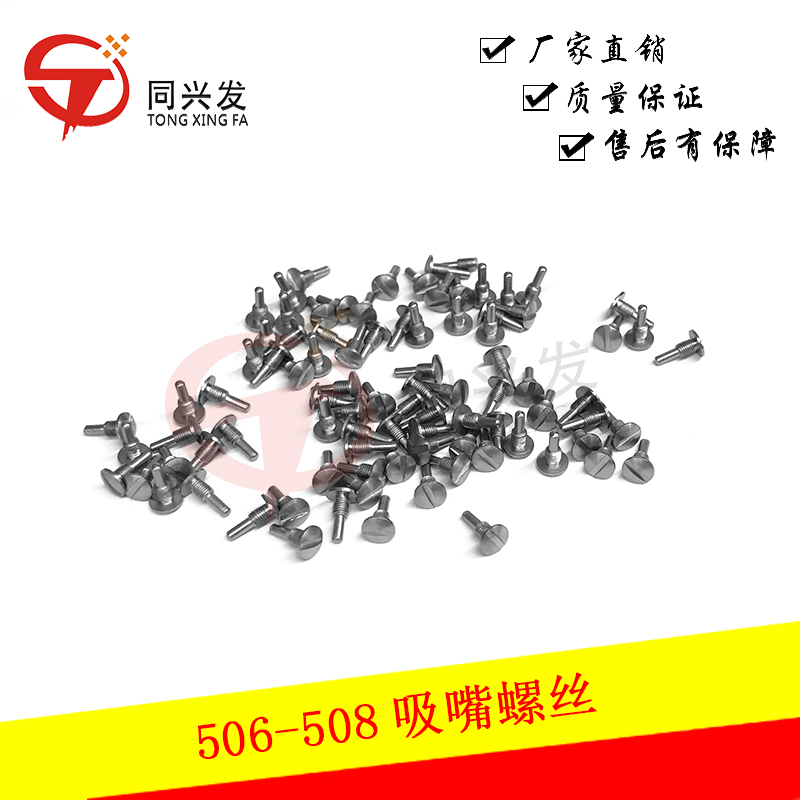 506-508吸嘴螺絲.jpg