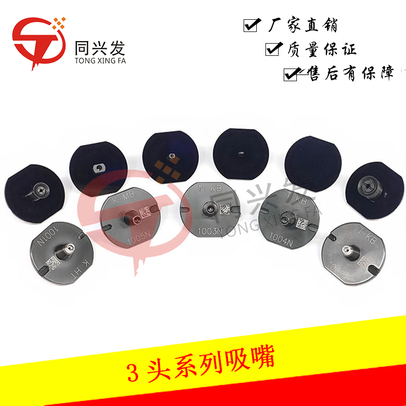 3頭系列吸嘴-(1).jpg