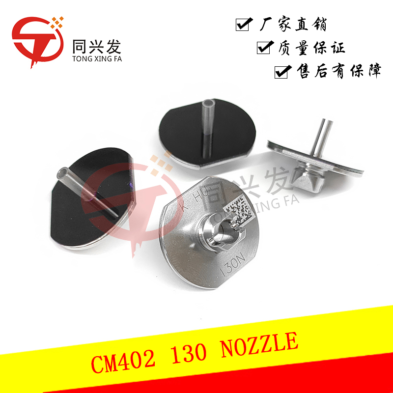 CM402-130-NOZZLE--料號KXFX0385A00--KXFX04MVA00.jpg