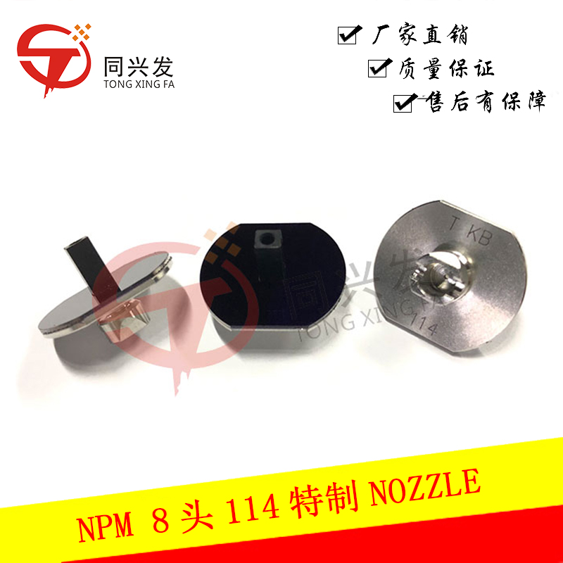 NPM 8頭114特制 NOZZLE.jpg