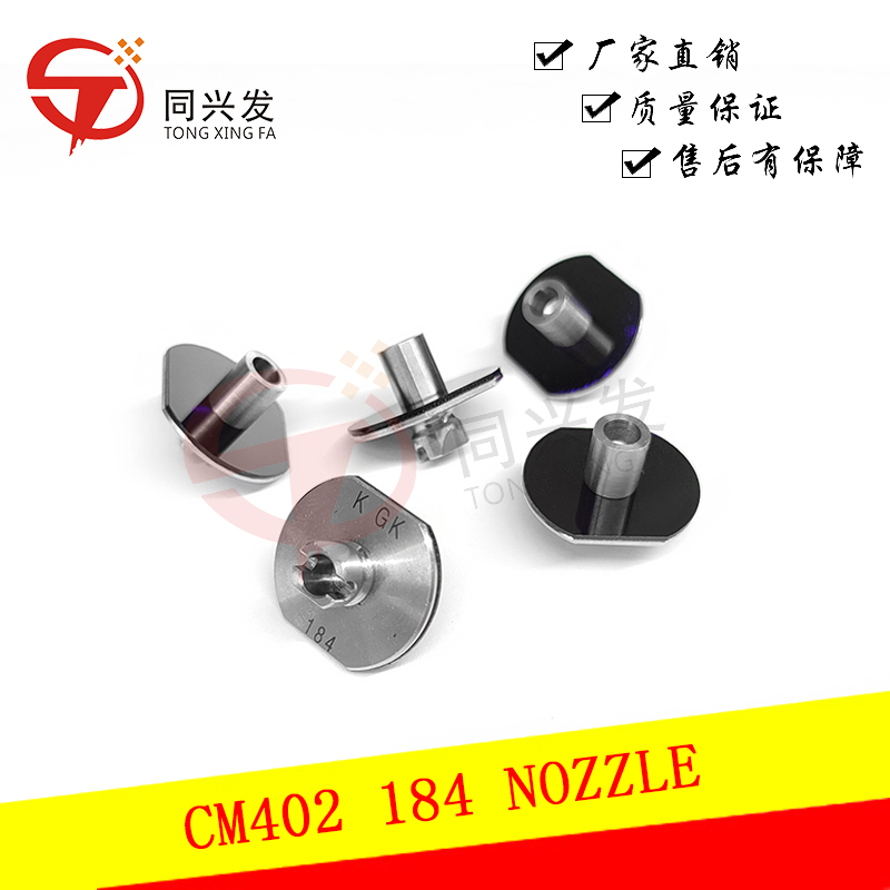 CM402-184-NOZZLE-料號-N610056813AA-(2).jpg