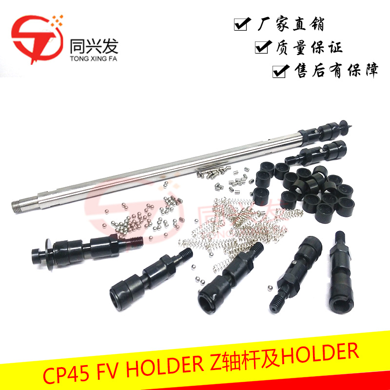 CP45 FV HOLDER Z軸桿及HOLDER.jpg