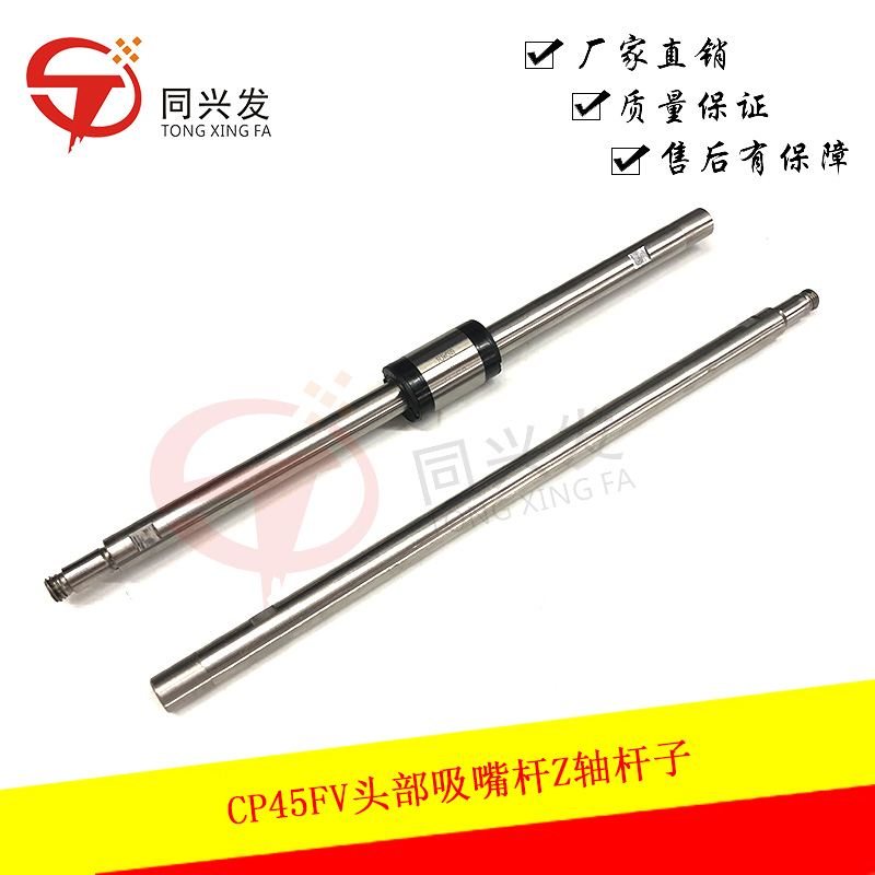 適用于三星貼片機(jī)CP45FV頭部吸嘴桿Z軸桿子J9055050A.jpg
