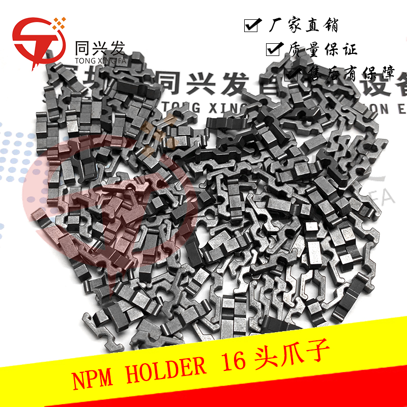 NPM HOLDER 16頭爪子N210098763AA N210007284AB N210098763AB.jpg