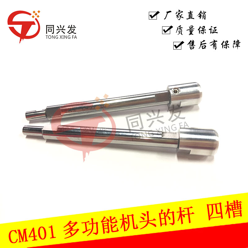 CM401多功能機(jī)頭的桿四槽(2).JPG