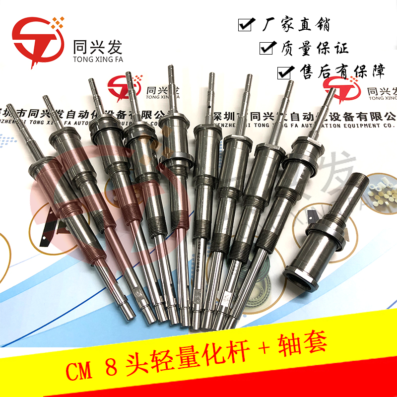 CM402 8頭輕量化桿+軸套N510002505AA (1).jpg