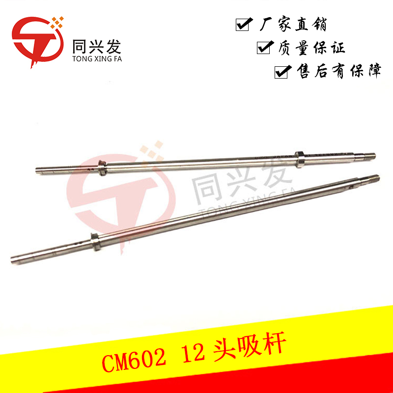 CM602-12頭吸桿N510054811AAN510024102AAN510028739AAN510069637AA-(1).JPG