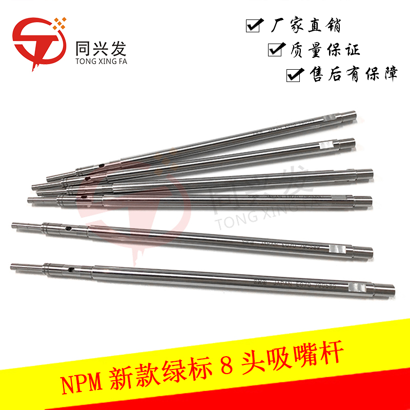 NPM新款綠標(biāo)8頭吸嘴桿MTNB000019AA-(1）.jpg