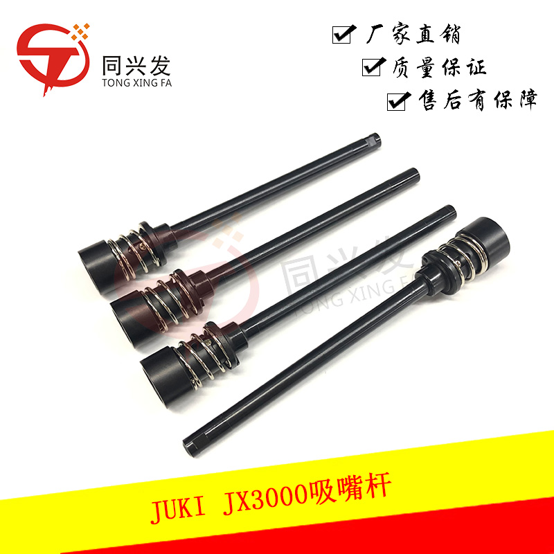 JUKI JX3000吸嘴桿 (2).jpg