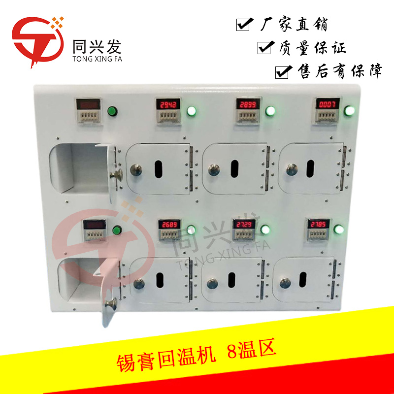錫膏回溫機(jī) 8溫區(qū).jpg