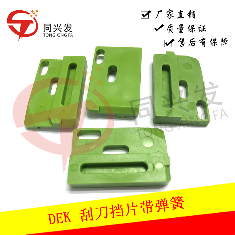 DEK 刮刀擋片帶彈簧 (1).jpg