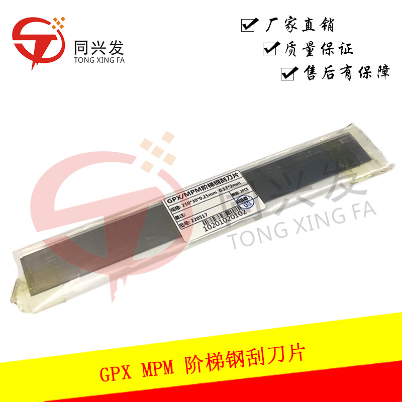GPX MPM 階梯鋼刮刀片250300 (1).jpg