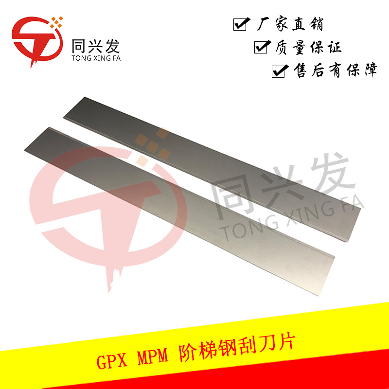 GPX MPM 階梯鋼刮刀片250300 (2).jpg
