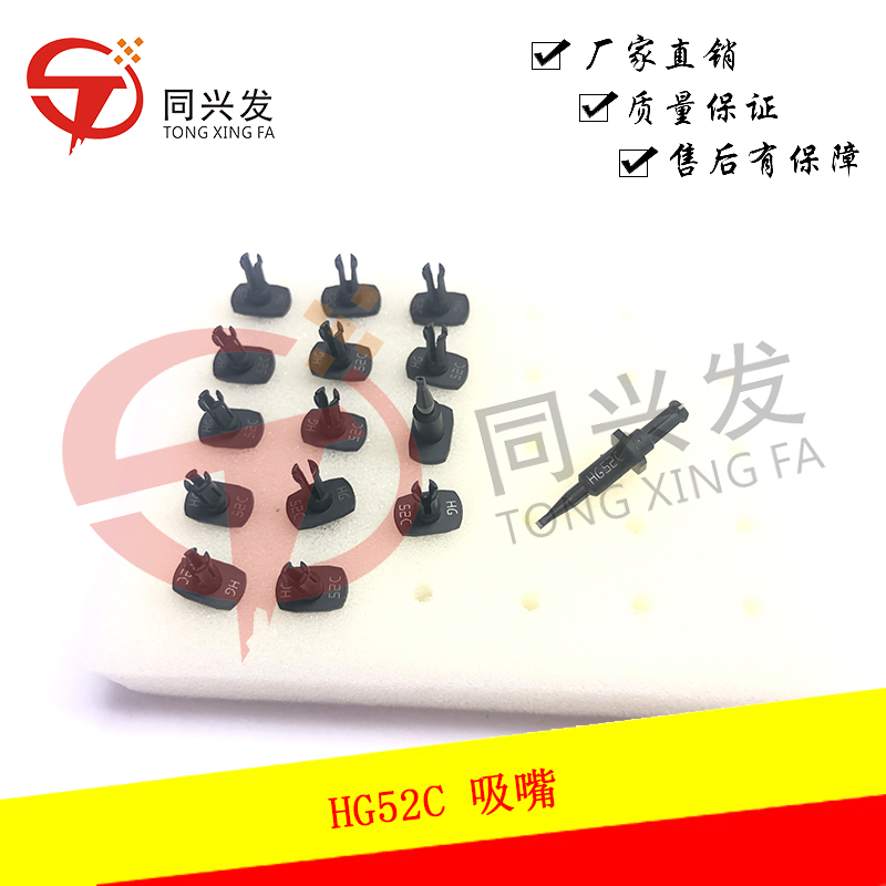 雅馬哈 日立 HG52C 吸嘴 (1).jpg