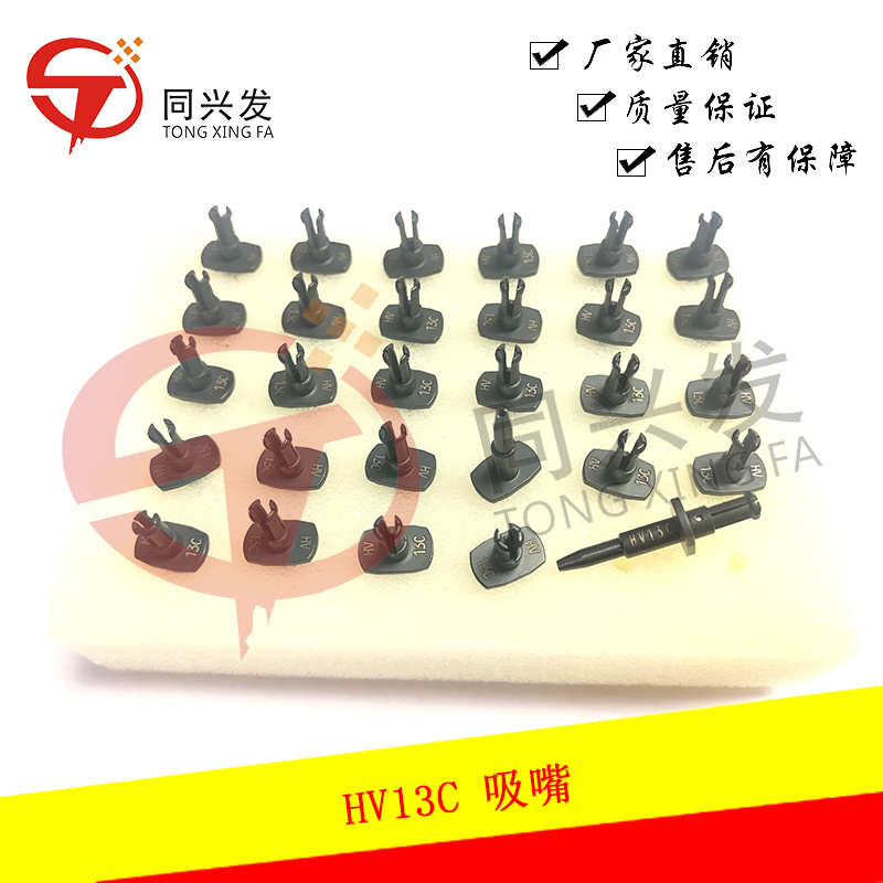 雅馬哈 日立 HV13C 吸嘴.jpg