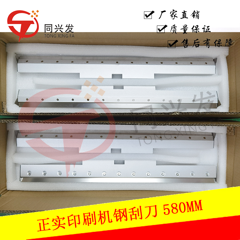 正實印刷機鋼刮刀580MM (刀架+刮刀片） (2).jpg
