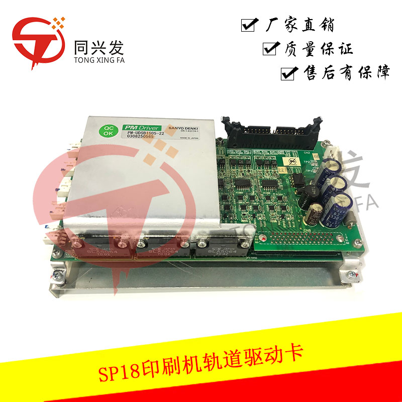 SP18印刷機(jī)軌道驅(qū)動(dòng)卡PM-UDSB1S05-22 板卡維修 出售N510065766AA N510020083AA (2).jpg
