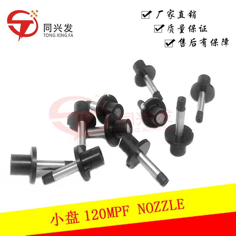 小盤 120MPF NOZZLE.jpg