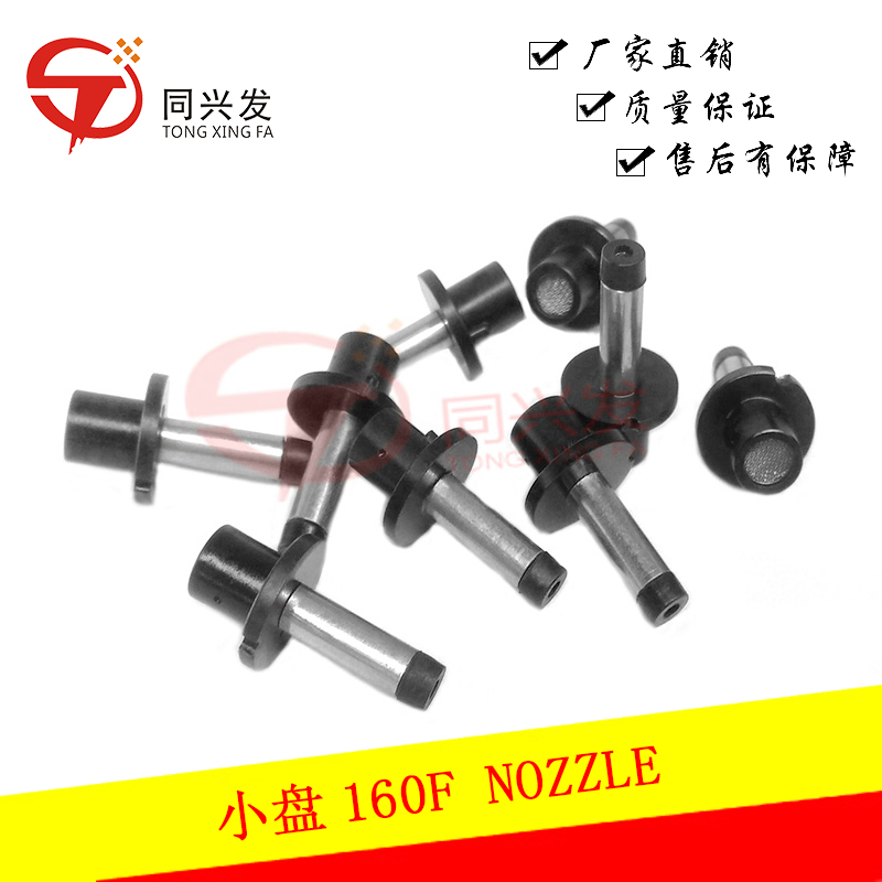 小盤 160F NOZZLE.jpg