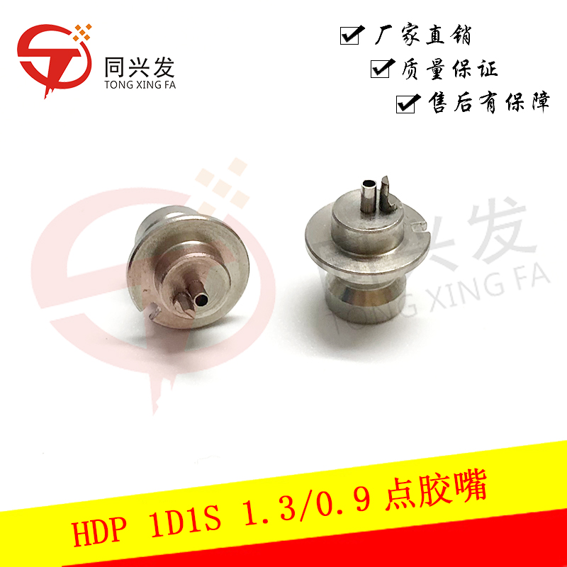 HDP 1孔1柱 1.3-0.9點(diǎn)膠嘴（1）.jpg