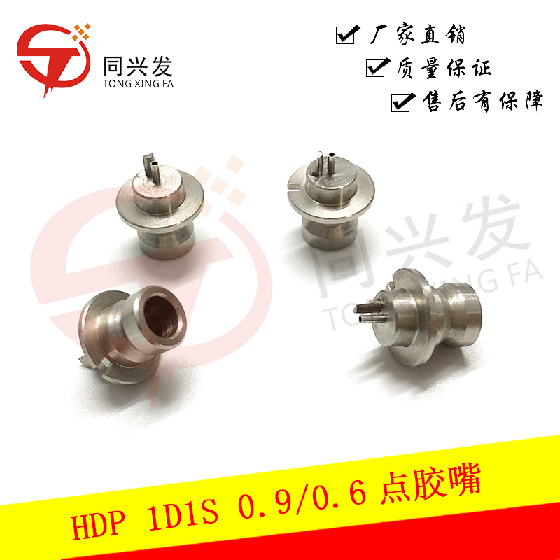 HDP 1孔1柱0.9-0.6 點(diǎn)膠嘴.jpg