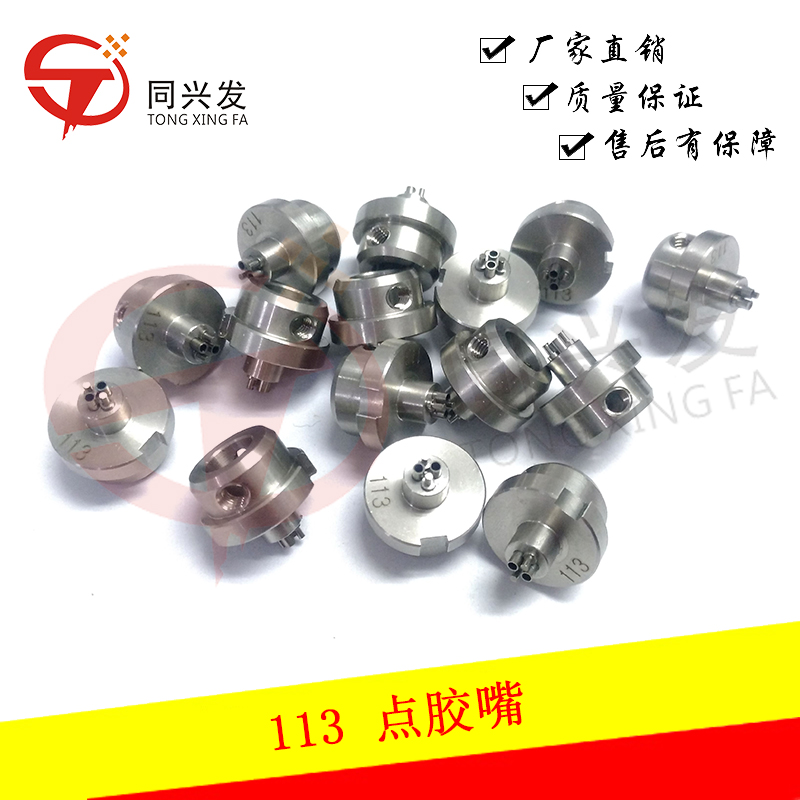 HSD YGD點(diǎn)膠嘴 113 KV6-M7113-3XX.jpg