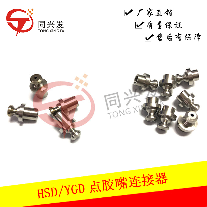 HSD YGD點(diǎn)膠嘴連接器（總長(zhǎng)12MM）KV6M7114012KV6M711421X.jpg