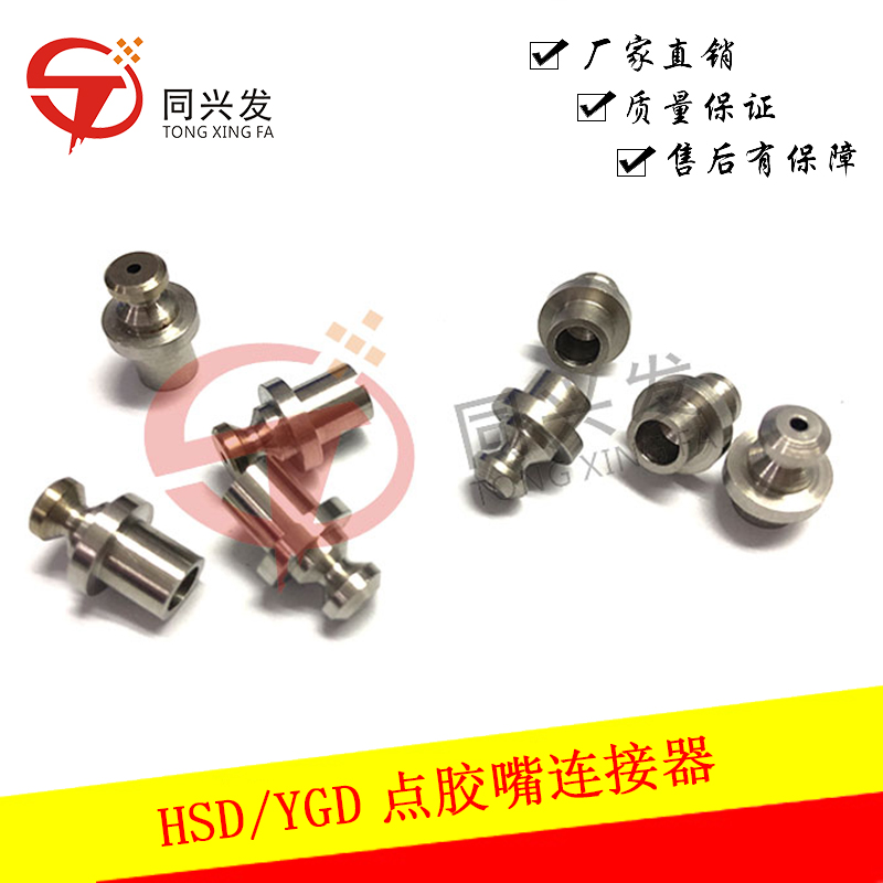HSD YGD點(diǎn)膠嘴連接器（總長(zhǎng)15MM）KV6M711410X.jpg