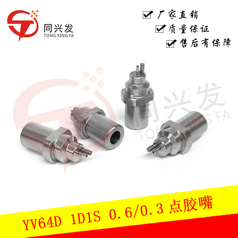 YV64D 點(diǎn)膠嘴1D1S 0.6-0.3.jpg